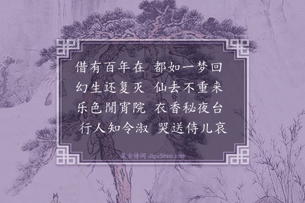 蔡襄《汾阳夫人挽词二首·其二》