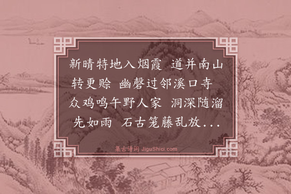 蔡襄《游烟霞洞》