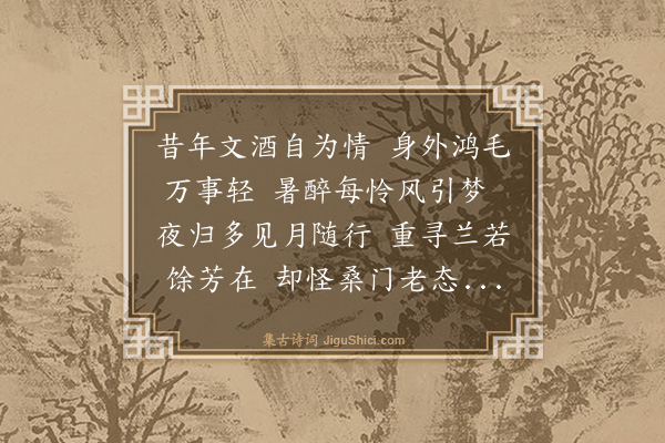 蔡襄《题白莲院东轩》