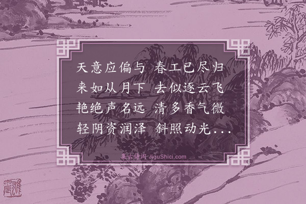 蔡襄《十九日奉慈亲再往吉祥院看花》