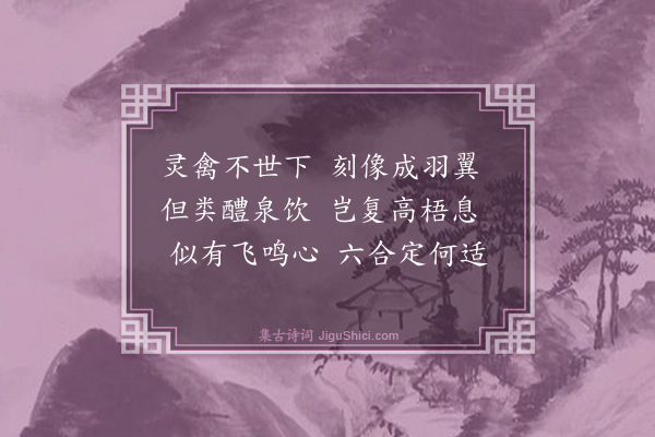 蔡襄《北苑十咏·其九·凤池》