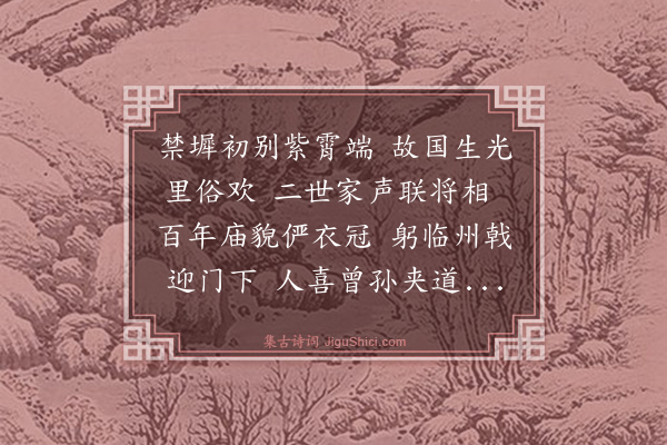 蔡襄《送钱端明还京》