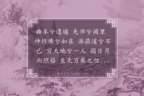 鲜于侁《九诵·孔子》