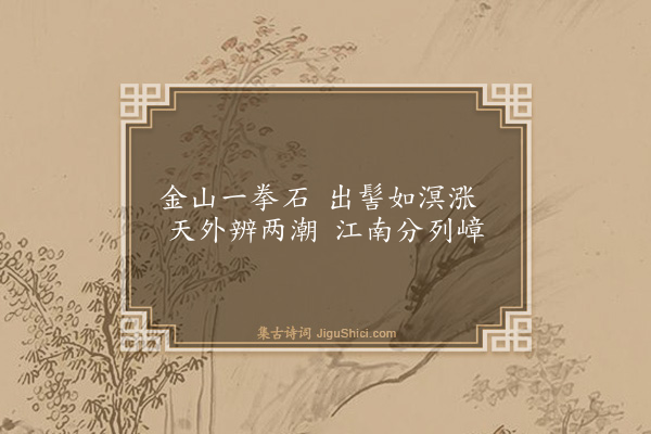 鲜于侁《扬州》