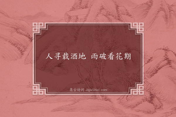 鲜于侁《句·其一》