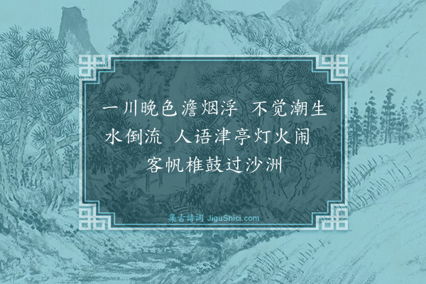 滕岑《秋江四绝·其三》