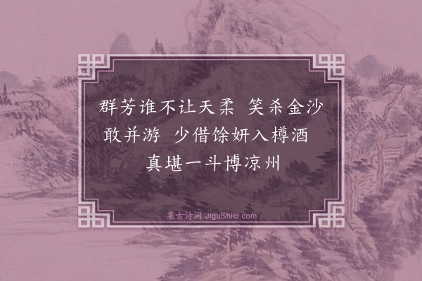 滕岑《酴醾·其三》