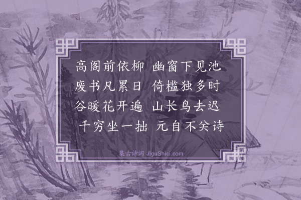 滕岑《楼上偶成·其一》