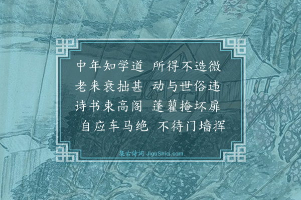 滕岑《三月十二日晚雨因取渊明诗微雨洗高林清飙矫云翮之句定韵赋十诗翌日雨未已侄坦师来相招时方赋六首暮雨暗还舍遂足十韵·其一》