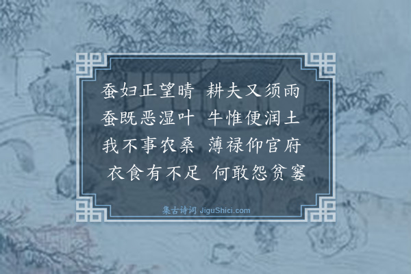 滕岑《三月十二日晚雨因取渊明诗微雨洗高林清飙矫云翮之句定韵赋十诗翌日雨未已侄坦师来相招时方赋六首暮雨暗还舍遂足十韵·其二》