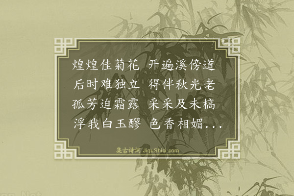 滕岑《和陶渊明饮酒诗·其十一》