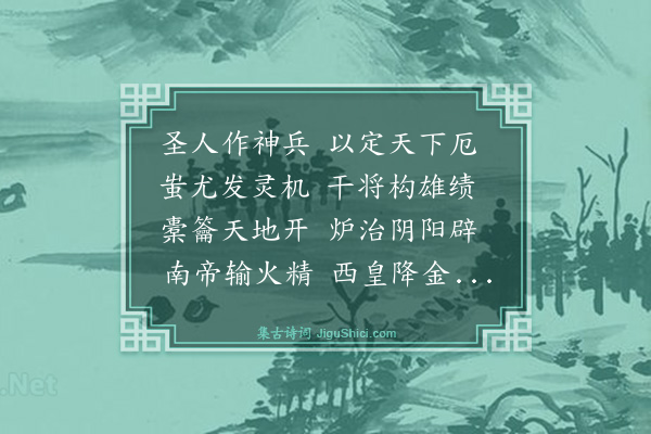 范仲淹《剑联句》