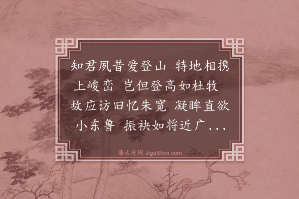 滕璘《九日登方山》
