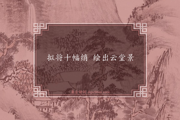 潘兴嗣《句·其三》