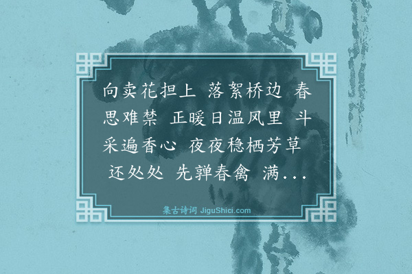 潘汾《孟家蝉·蝶》