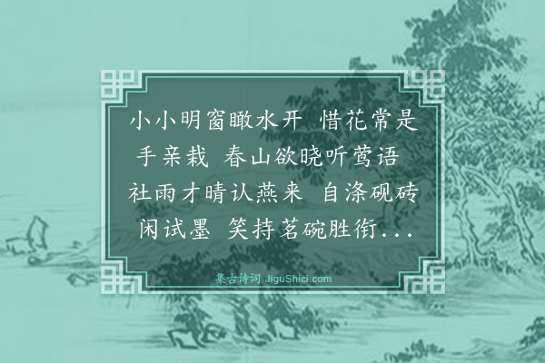 潘玙《小窗》