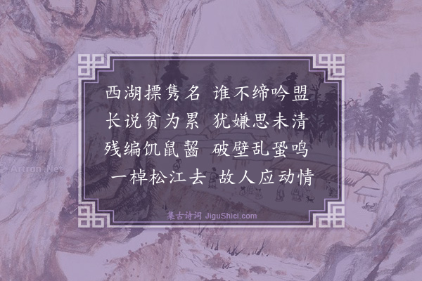 潘玙《送胡月山游浙西》