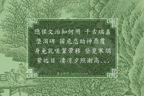 潘良贵《仆读沈约传怒其缓颊卖国发上冲冠然古今人每壮其东阳八篇文辞未有少之者因次卿登楼新什辄效立春体制和且摅所怀云》