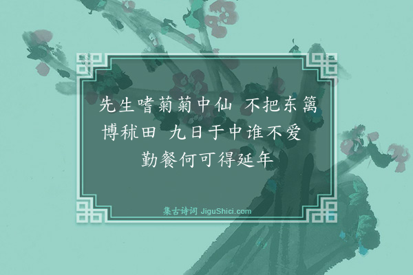 潘牥《十月菊·其二》