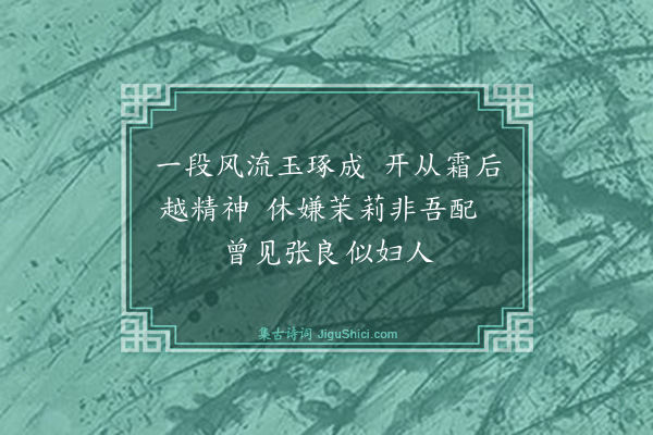 潘牥《十月菊·其五》