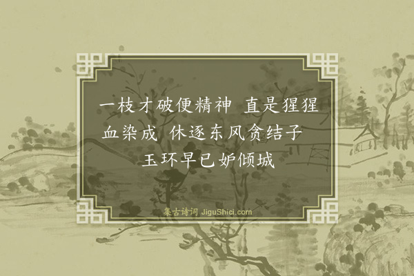 潘牥《绯桃》