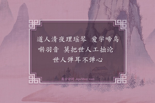 潘牥《琴·其三》