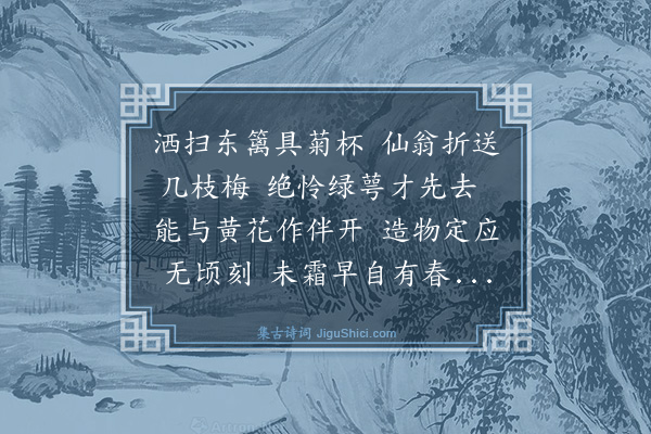 潘牥《九月梅》