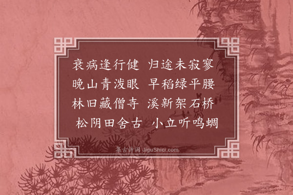 潘牥《郊行·其二》