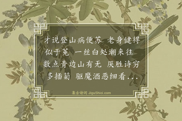 潘牥《重九》