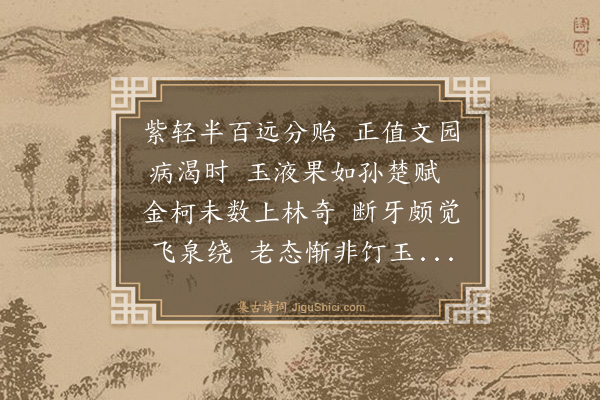 潘牥《梨果》