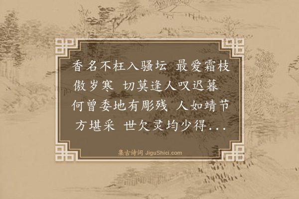 潘牥《十月菊·其一》