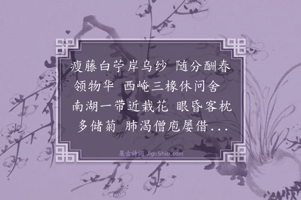 潘柽《次韵酬陆放翁》