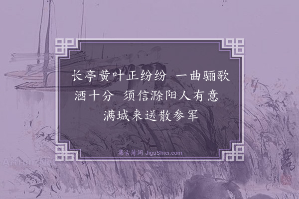 潘阆《离滁阳》