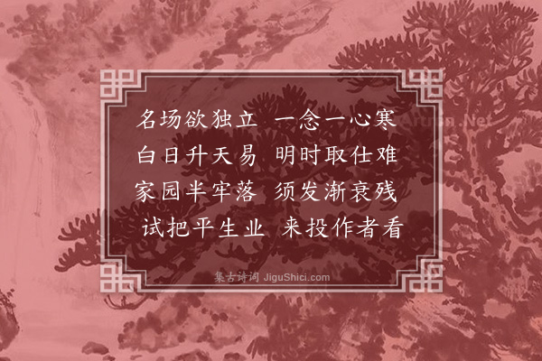 潘阆《上李学士》