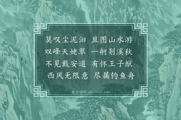 潘阆《自诸暨抵剡·其一》