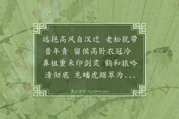 潘阆《游龙虎山赠天师·其一》