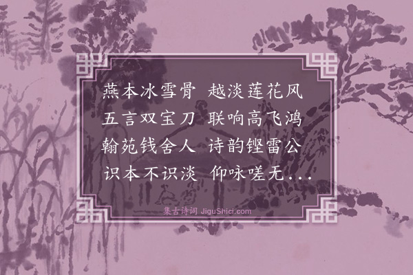 苏轼《送淡公二首·其一》