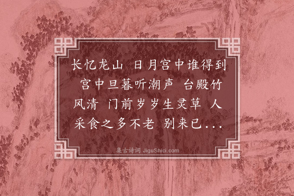 潘阆《忆馀杭十首·其九》