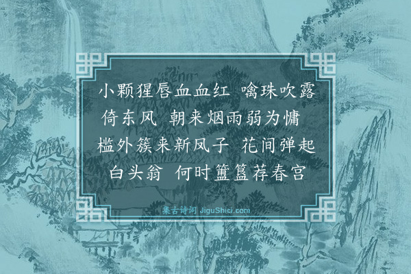 汪石青《浣溪沙·樱桃》