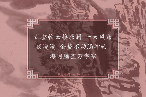 潘朝英《题金鳌山如画轩·其三》