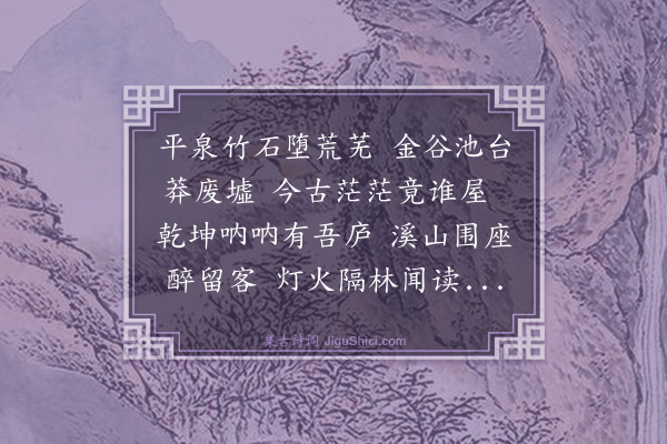 黎廷瑞《题胡氏南园精舍》