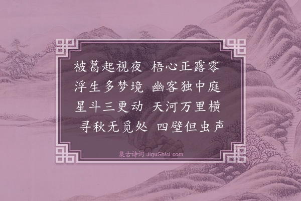 黎廷瑞《被葛》