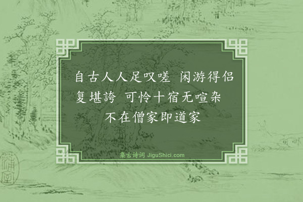 魏野《别云台观同宿饶益寺与薛田联句》