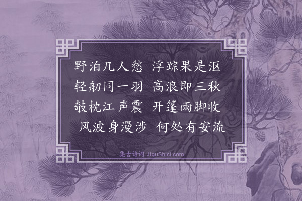 薛师心《黄天荡阻风》