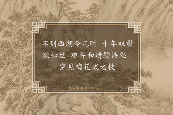 薛师石《孤山》