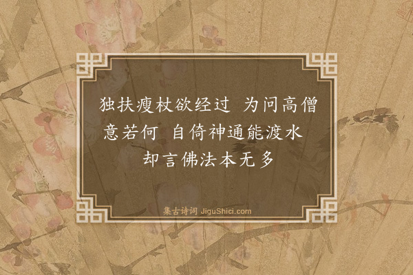 薛师石《断桥》