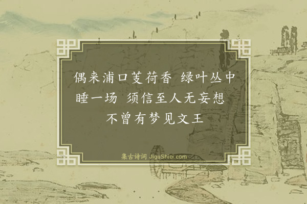 薛师石《渔父二首·其一》