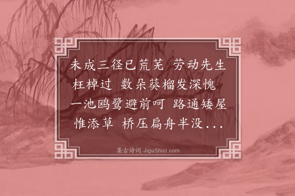 薛师石《水心先生惠顾瓜庐》