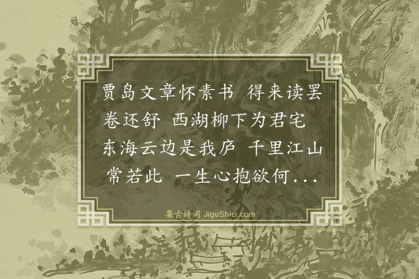 薛师石《和葛天民》