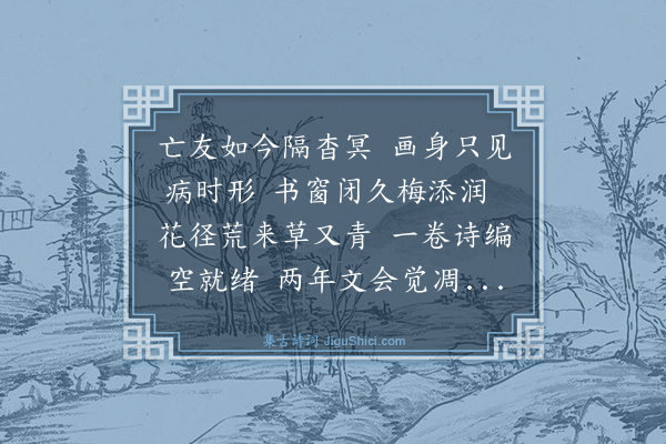 薛师石《哀徐致中》